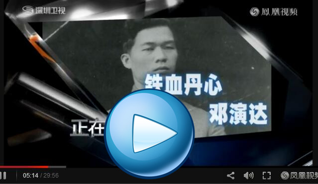 请点击收看深圳卫视纪录片《铁血丹心邓演达》
