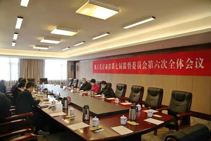 农工党甘肃省监督委员会七届六次会议在兰州召开