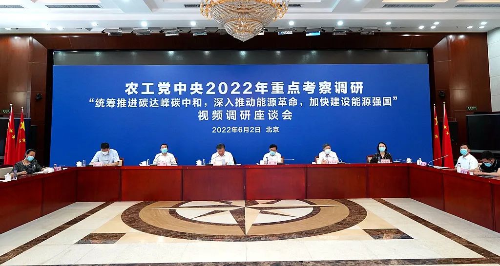 农工党中央召开2022年重点考察视频调研座谈会