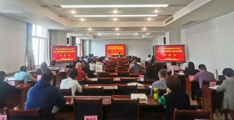 农工党甘肃省委会举办2022年党员履职能力提升培训班